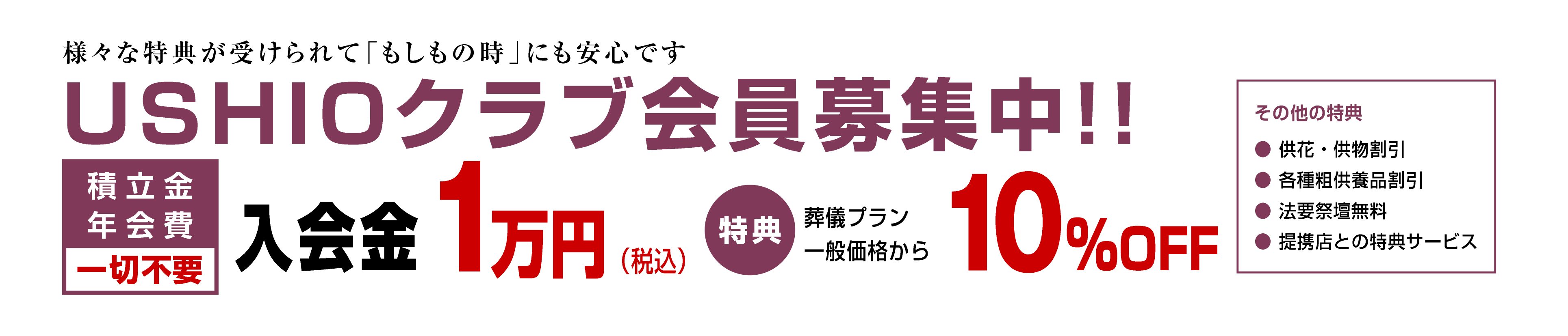 お得な会員制度